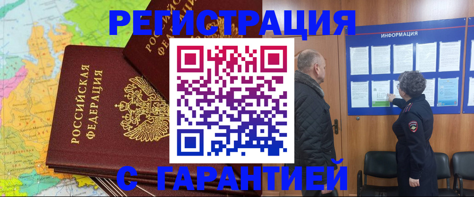 временная регистрация для всех в Вольске