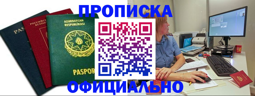 прописка регистрация в Вольске