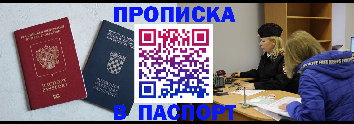 прописка в Вольске