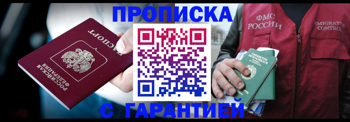 прописка для военкомата в Вольске