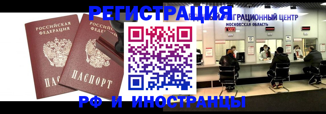 временная регистрация в Вольске