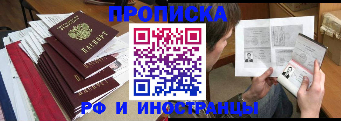 прописка штамп в Вольске